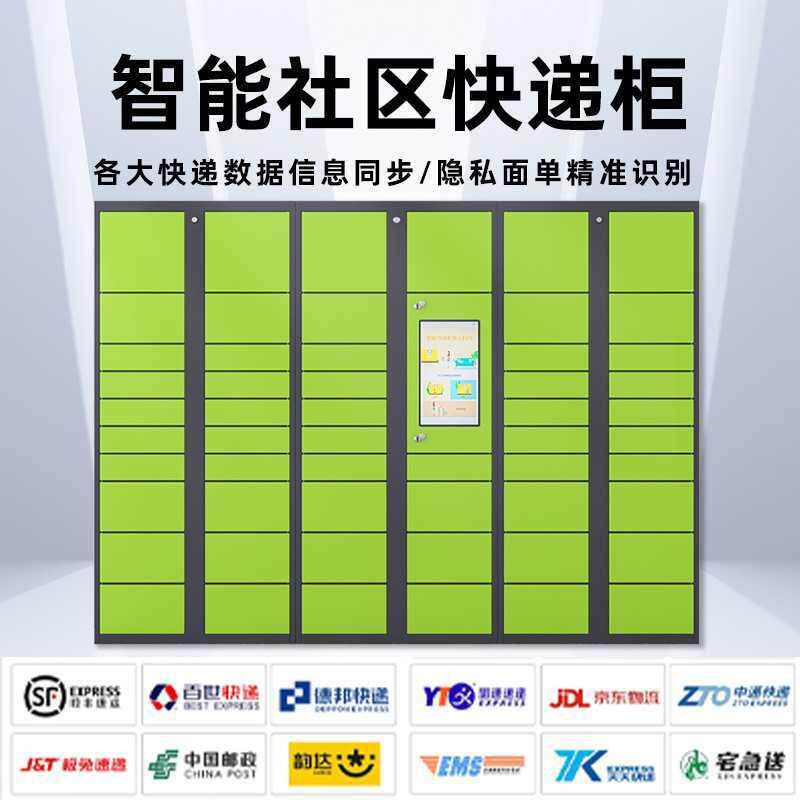 智能快递柜小区自提柜专用联网自助收件柜驿站自助快递存取柜