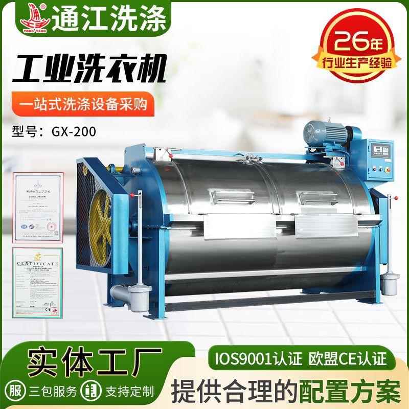 GX-200工业洗衣机酒店宾馆用滤布清洗机工业洗涤设备工业洗布机