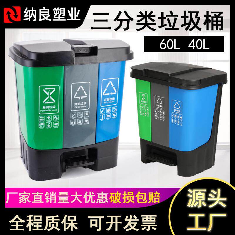 分类垃圾桶三合一塑料桶干湿分离脚踏垃圾桶脚踩桶厨房学校