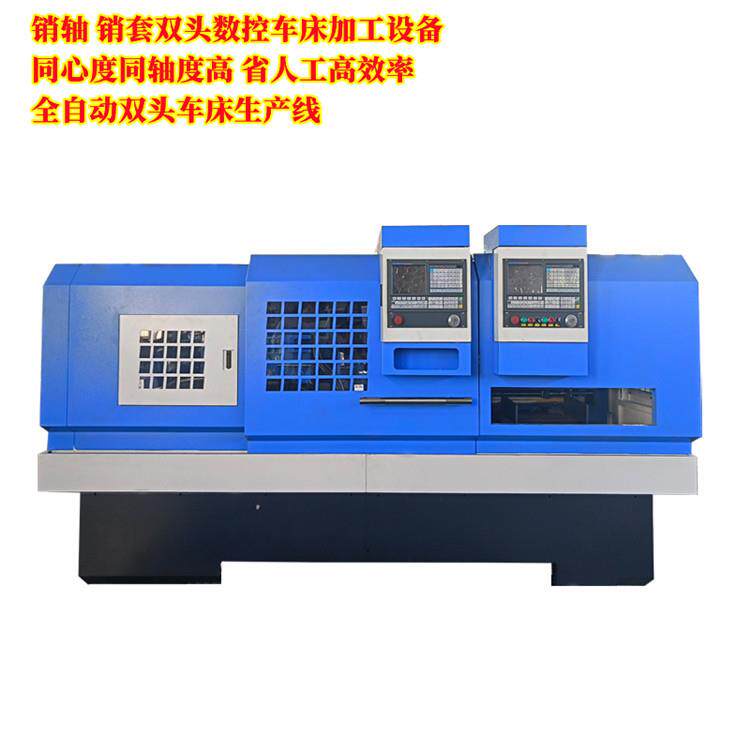 工程机械销轴、销套双头加工数控车床轴管通用型双头机床厂家