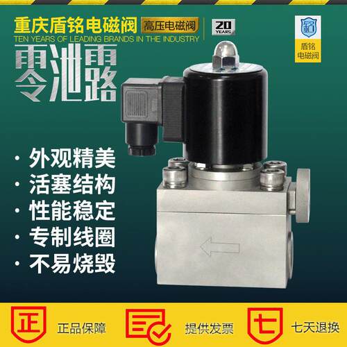 盾铭专业高压带手动通径10mm压力30MP电磁阀有压力管道证书