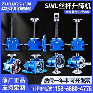 涡轮蜗轮蜗杆减速机swl丝杆升降机减速电机微型螺杆带电机小型