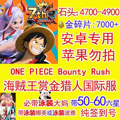 海贼王赏金猎人初始号One Piece Bounty Rush国际服帐号 自抽初始