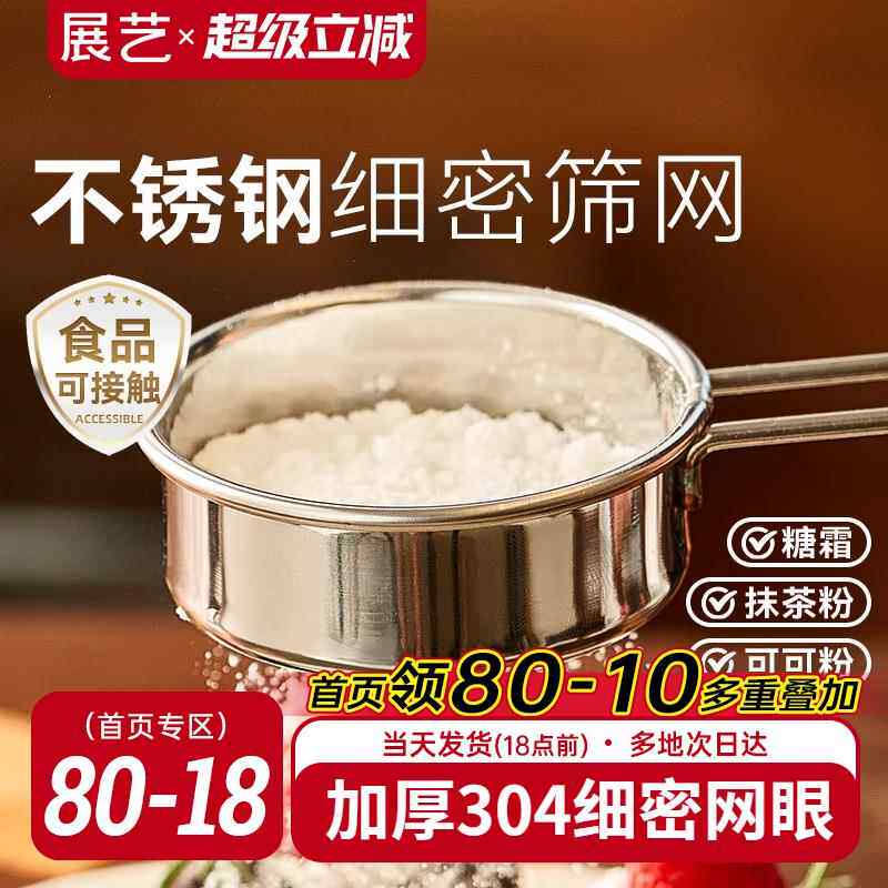 天猫正品筛子家用筛面展艺不锈钢糖粉筛子面粉筛过筛网撒粉器过滤