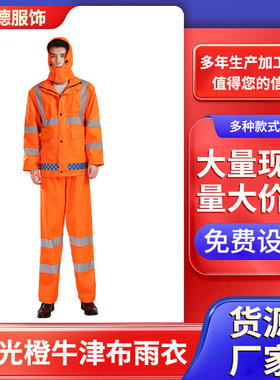 荧光橙牛津布雨衣橙色雨衣雨裤套装牛津布环卫反光分体