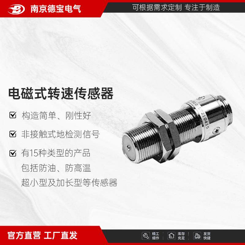 德宝 长型带信号线速度开关 三线制DOB-MP954抗干扰能力强