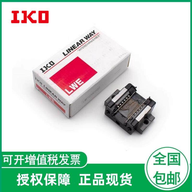 IKO滑块导轨LWESC15 LWESC20 LWESC25 LWESC30 LWESC35C1HS2
