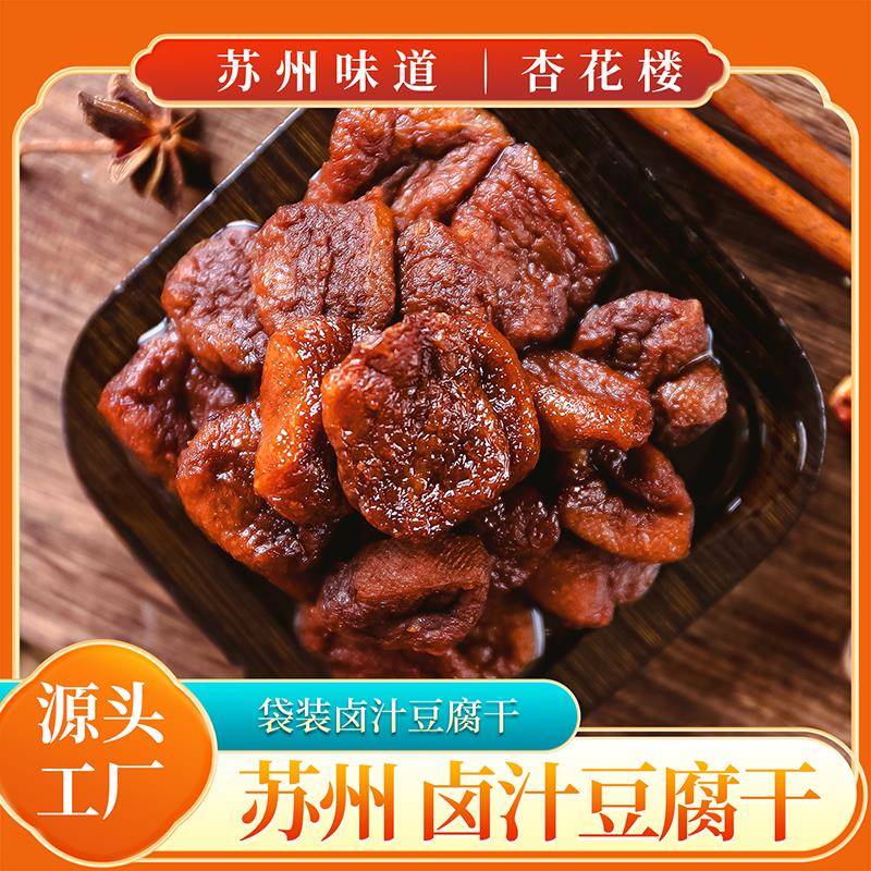 杏花楼苏州特产卤汁豆干素食办公室小零食五香豆干休闲零食凉菜