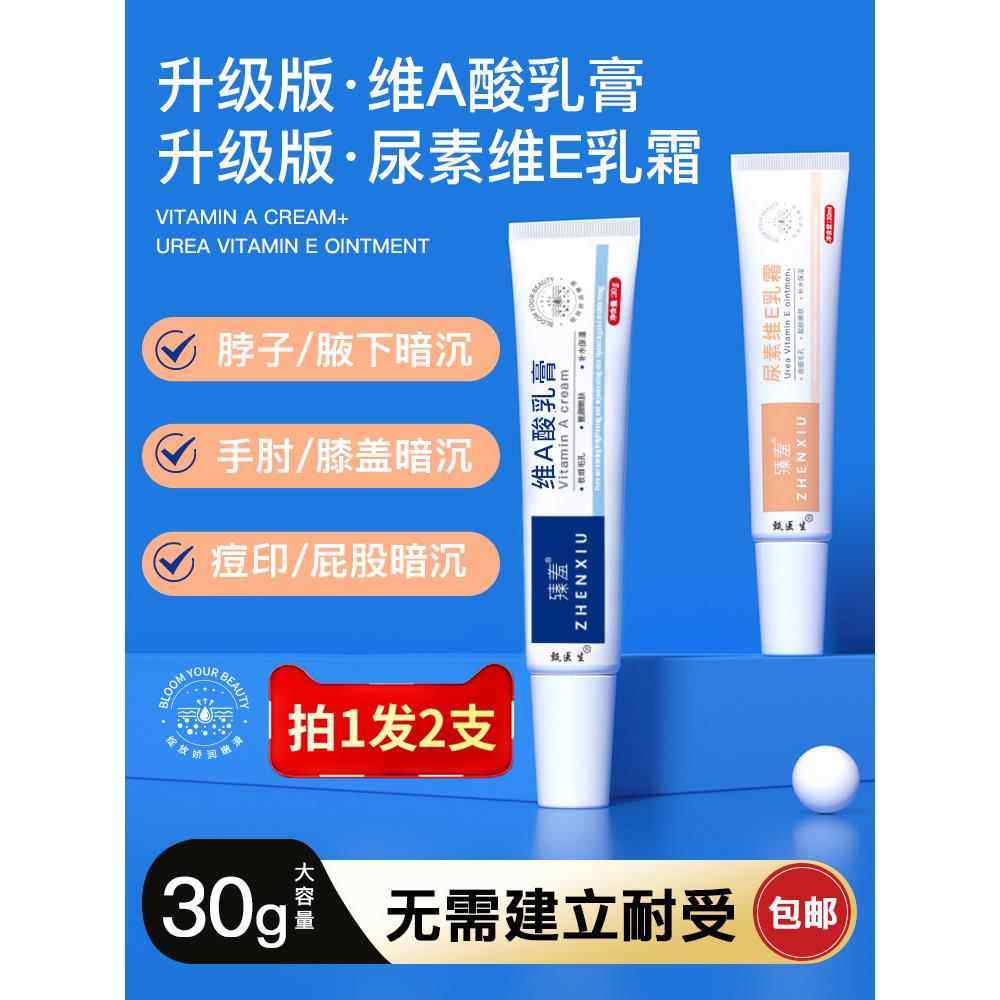 维a酸乳膏尿素维e乳霜软疙瘩官方旗舰店关节去黑鸡皮维生素e皮肤