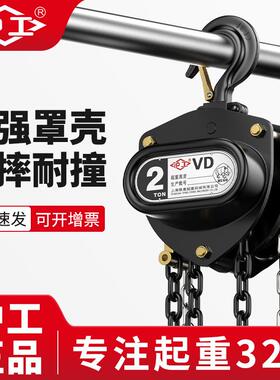 沪工手动吊葫芦单双链锰钢倒链起重1吨2吨3吨5吨双轴承手拉葫芦