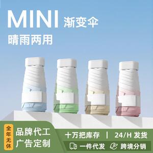 【超小防晒伞】新款渐层六折扁伞超轻超小迷你五折防晒伞遮阳伞
