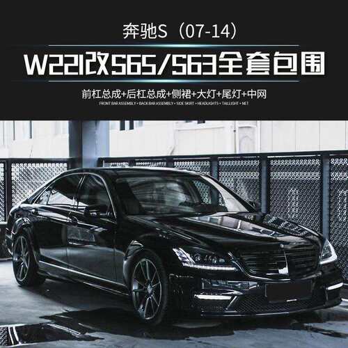 磊硕热销适用于奔驰S级W221升级S63S65大灯尾灯中网全套包围