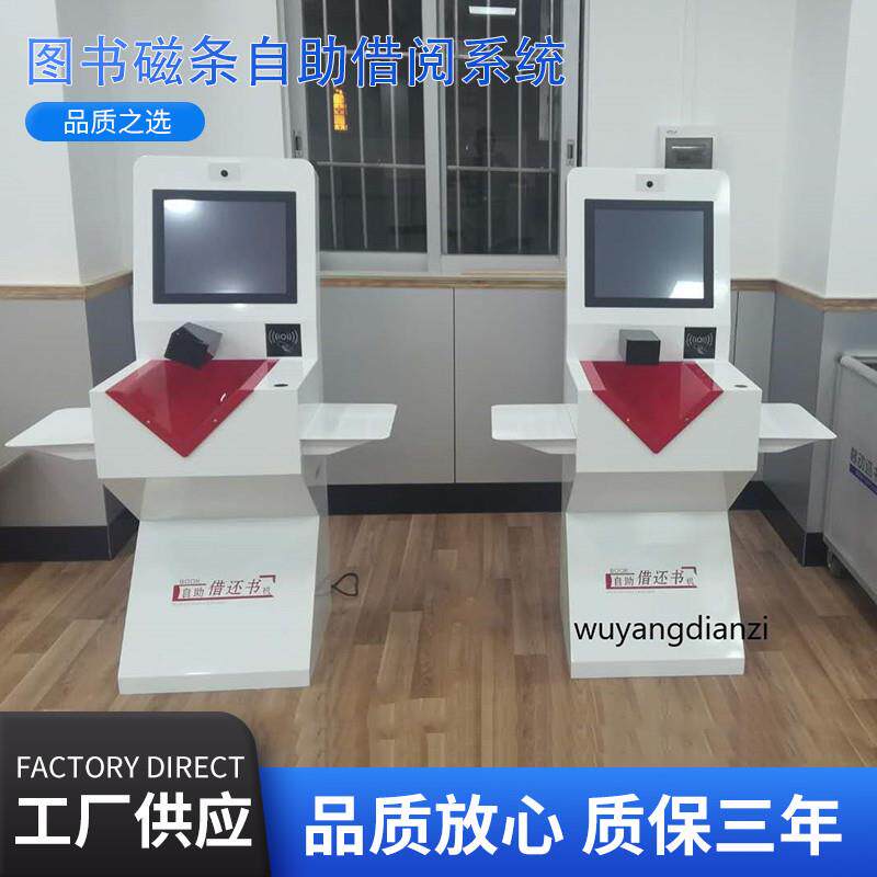 工厂供应磁条图书自助借还系统EM自动借阅机电磁自助借还书