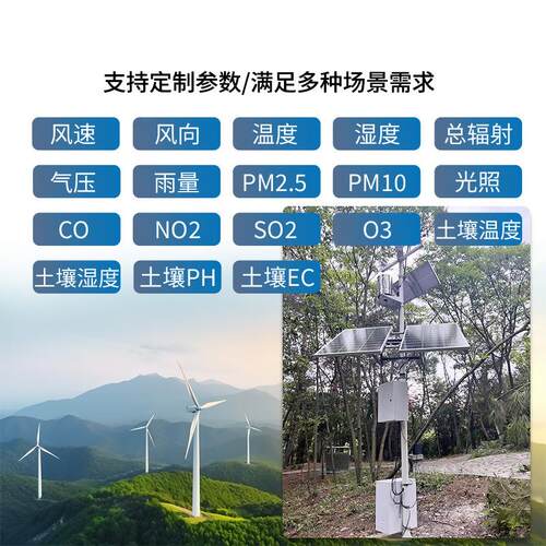 农业象站全MQ-JXQX小自气动室外气象测仪太阳能气象观测站自动型