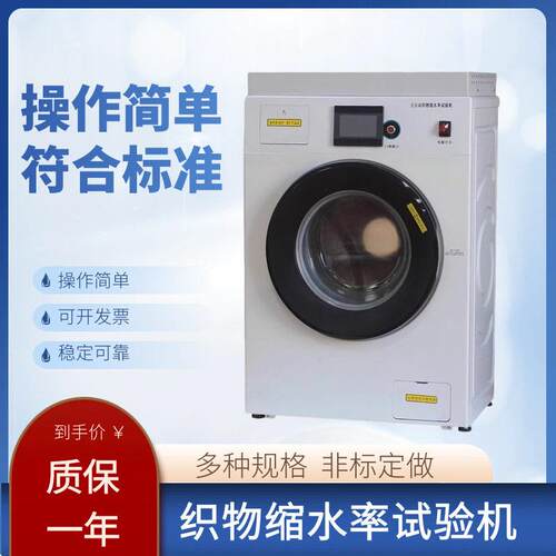 YG701全自动织物缩水率试验机松驰毡化检测仪羊毛纺织缩水测试仪