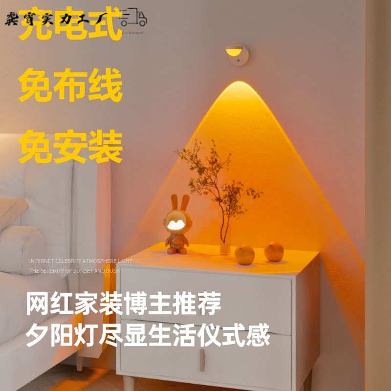 充电款夕阳红壁灯卧室床头灯玄关走廊过道客厅背景墙免安装日落灯