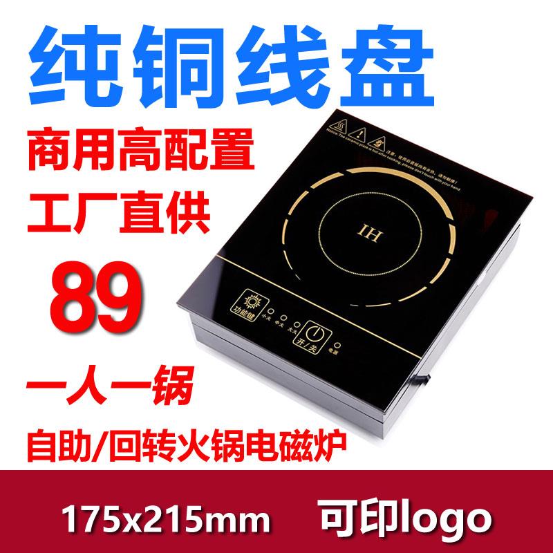 旋转小火锅店电磁炉嵌入式方形触摸宿舍迷你纯铜一人一锅商用专用