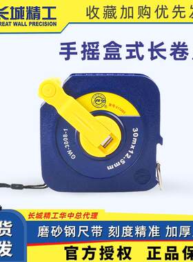 长城精工钢卷尺 08-1系列亚光蓝圆方型盒式长卷尺 五金工具