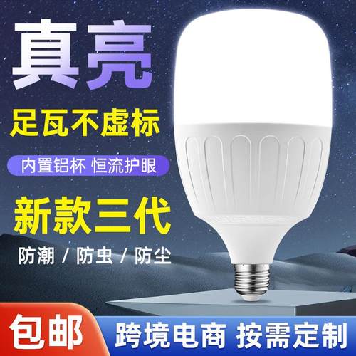 led灯泡超亮节能灯e27螺口球泡灯大功率足瓦商用家用照明灯泡
