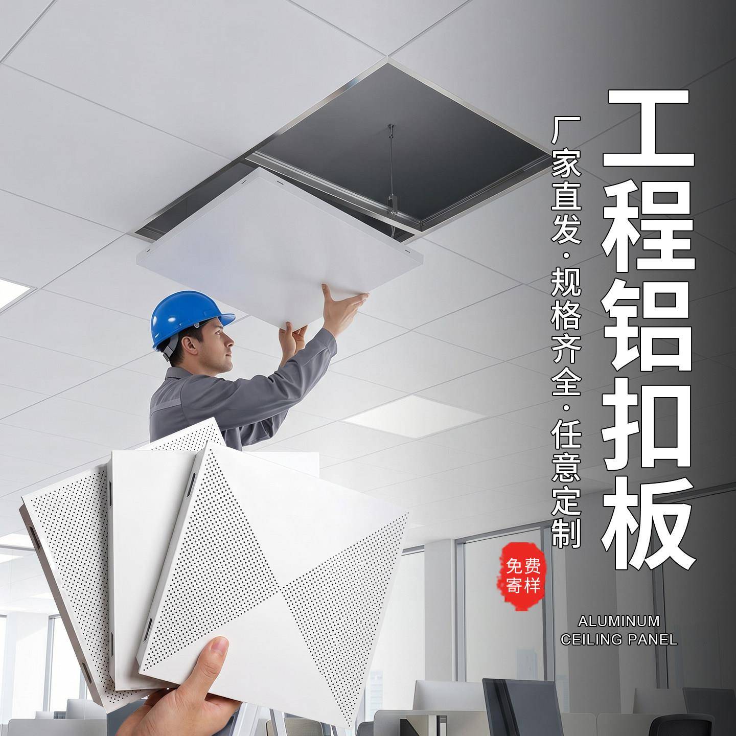 集成吊顶工程铝扣板600x600 办公室铝天花板全套配件材料可包安装