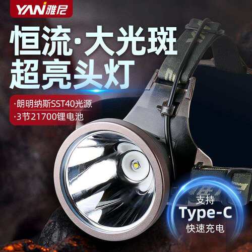 雅尼760SPro头灯强光充电超亮头戴式电筒大功率户外大光斑led矿灯