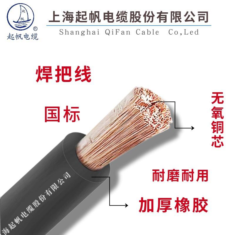 起帆国标纯铜电缆 电焊机线 焊把线 YH10 16 25 35 50 70 95平方