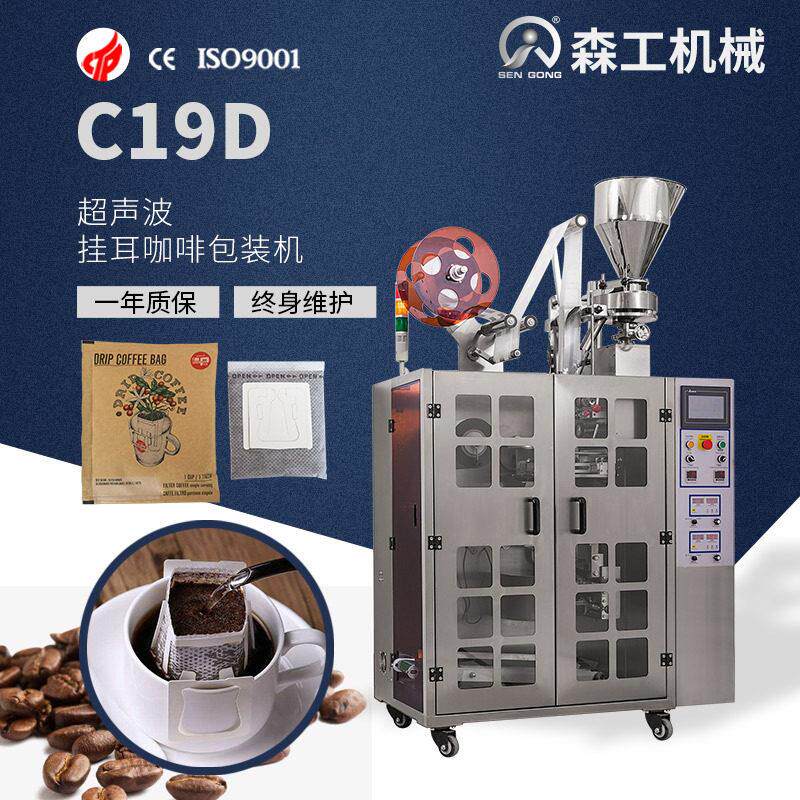 C19D合菊花决明子茶花草茶养生茶挂耳式茶包内外袋包装机