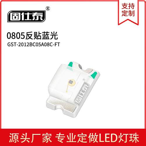 0805反贴蓝光2012蓝光发光二极管LED贴片0805蓝灯反贴厂家直销