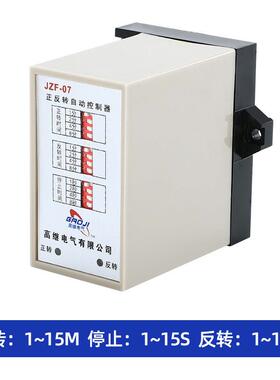 循环正反转自动控制器延时继电器JZF-07 AC220V 380V36V马达