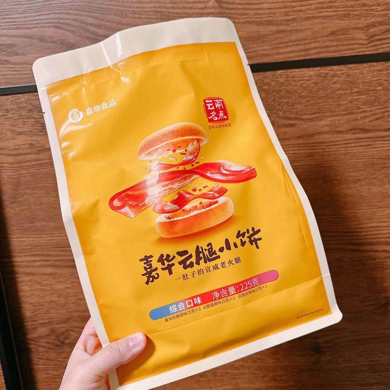 新嘉华鲜花饼经典原味云腿小饼礼袋传统土特产办公室零食速食点心