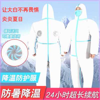 一次性工作防护服连体全身透气带风扇空调降温疫情养殖场防尘喷漆