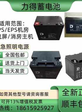 NIDEL力得蓄电池6-FM-24/12V7A12A17A24A38A65A100A120A150AH消防