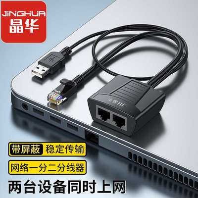 网线分线器一分二同时上网带供电宽带转接头网线对接头网络三通头