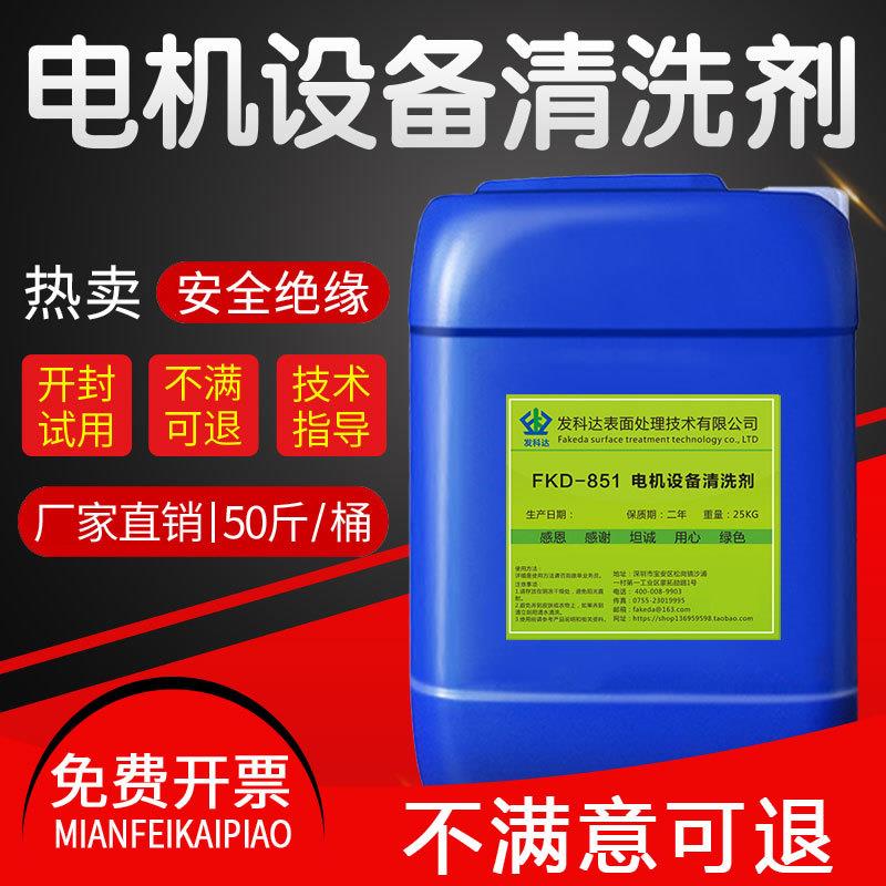 带电绝缘清洗剂电气设备变压器机械压电力发电机线圈油污清洗液