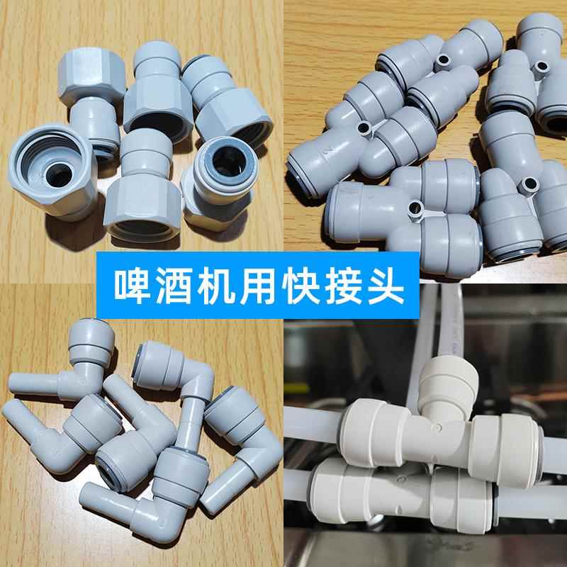 扎啤机配件快插啤酒机酒管气管塔罗斯分配器2345分螺纹转快速接头图片