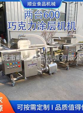 巧克力涂层多功能淋涂模式冻干果干巧克力涂层机厚度可调自动控温