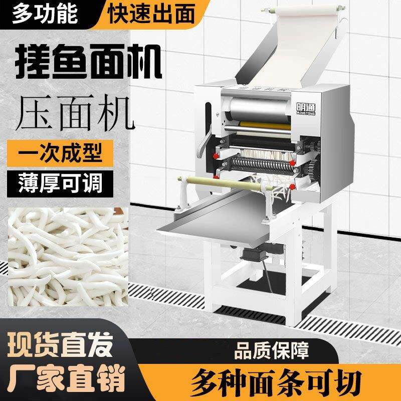 多功能双刀面条机搓鱼面机搓搓面机寸寸面机制面机立式揉面All