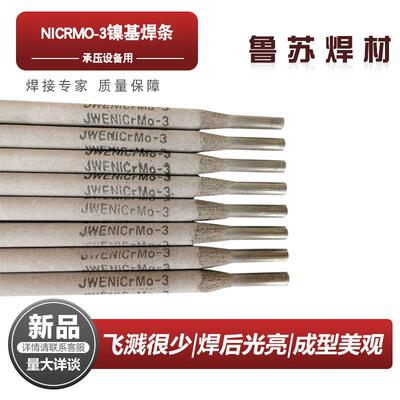 镍基焊条385/ NiCrMo-3 / NiCrMo-4/NiCrFe-3/NiCu-7/NiCrGuMo-1