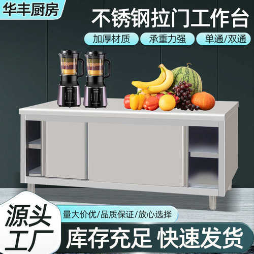 不锈钢拉门工作台整体焊接操作台商用单双通不锈钢橱柜双层推拉门