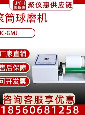 滚筒球磨机JC-GMJ-1 实验室球磨机 研磨机 球磨罐