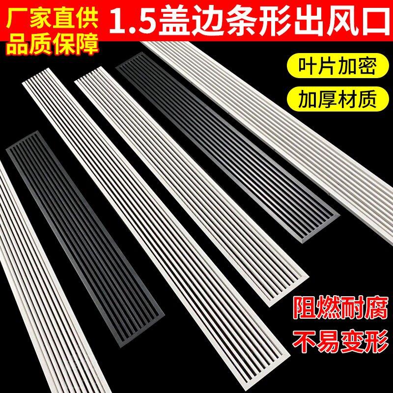 语森暖通ABS中央空调出风口 百叶加长线型设计 无边框嵌入式通风