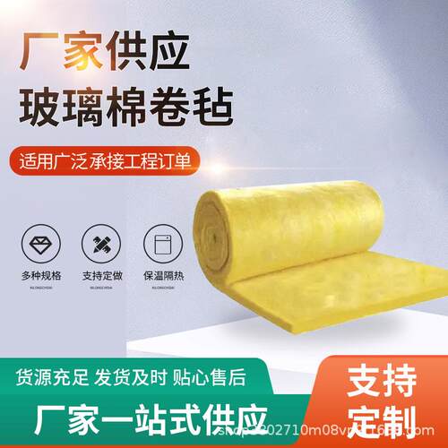 销售玻璃棉卷毡离心玻璃丝绵卷毡防潮防腐蚀铝箔贴面玻璃棉毡