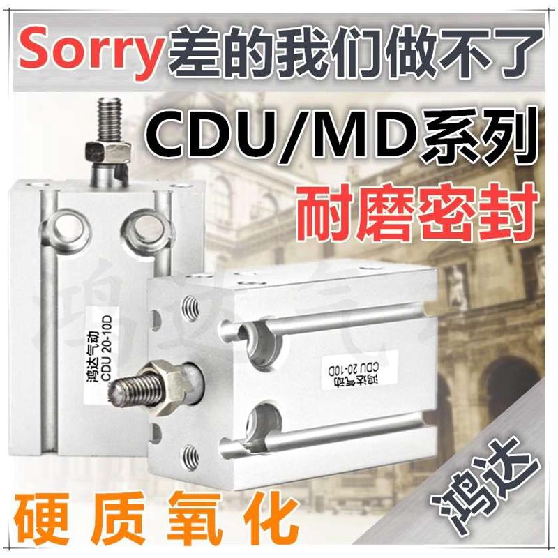 MD16*10自由多位置安装气缸CU/CDU16*5/10/15/20/25/30/35/40/50D