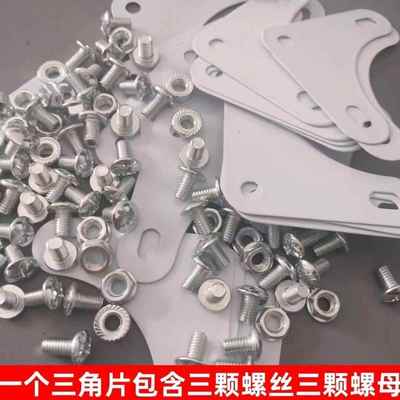 货架三角片配套螺丝螺母