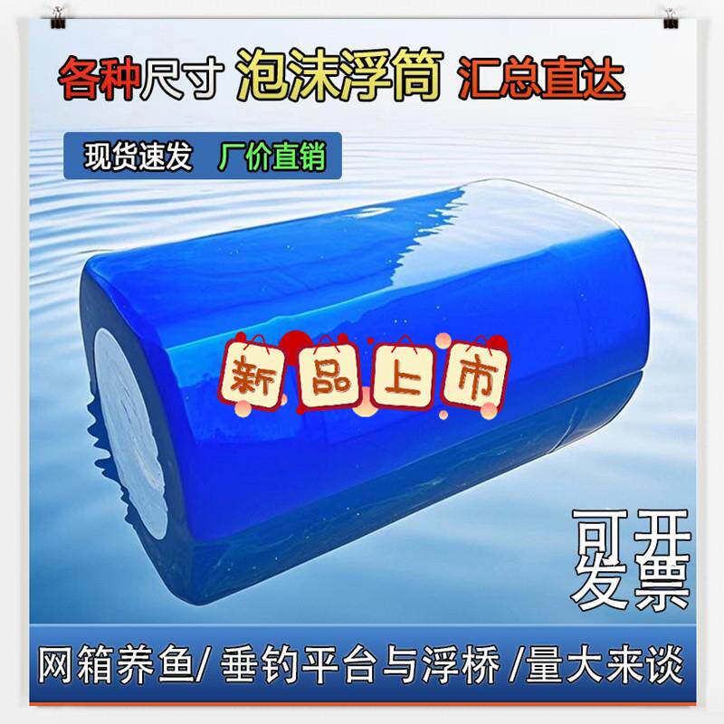 塑料浮桶渔业造船用网箱养殖实心泡沫浮块码头浮台钓台管道用浮筒