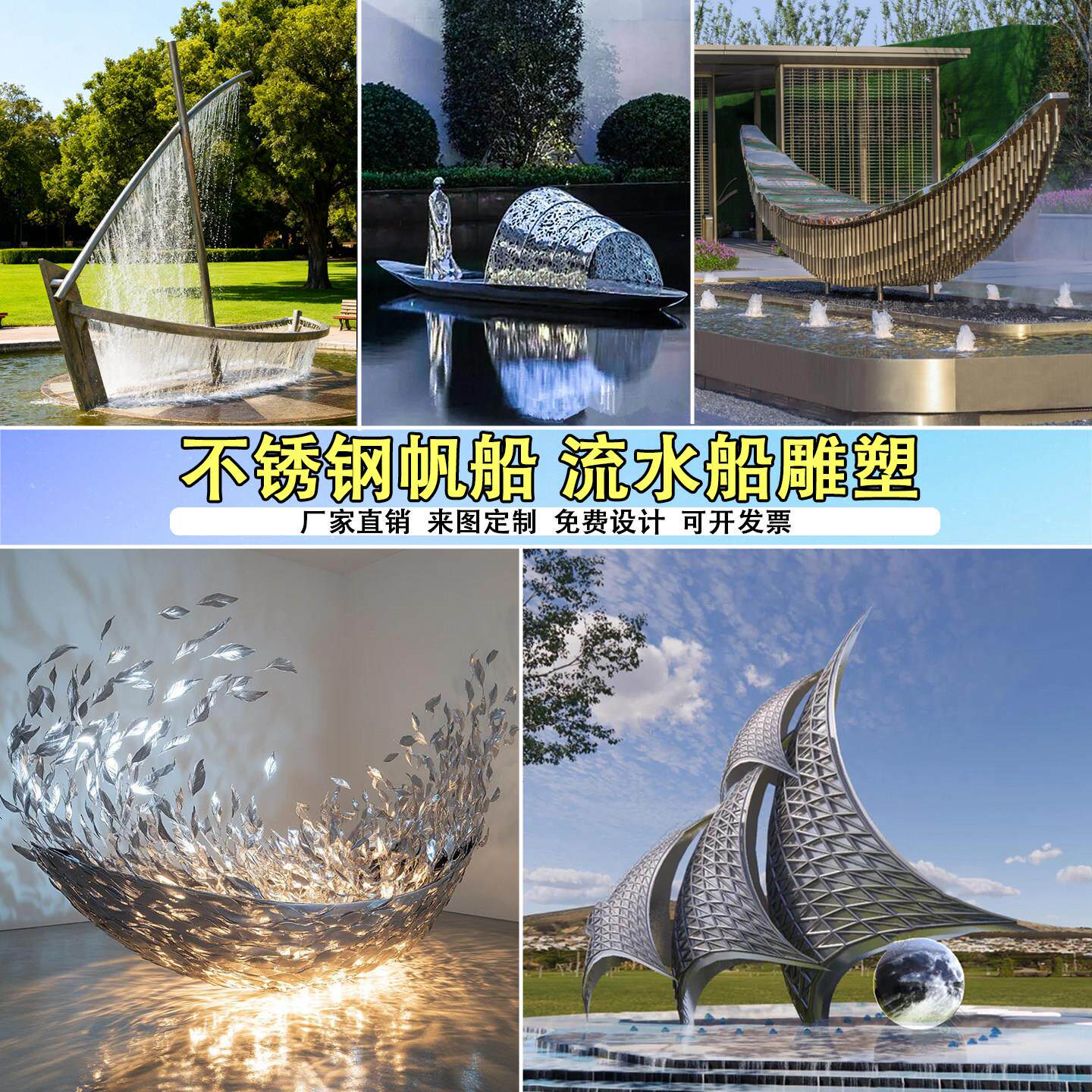 不锈钢流水船雕塑定制金属抽象水景帆船喷水幕小舟造型售楼部摆件