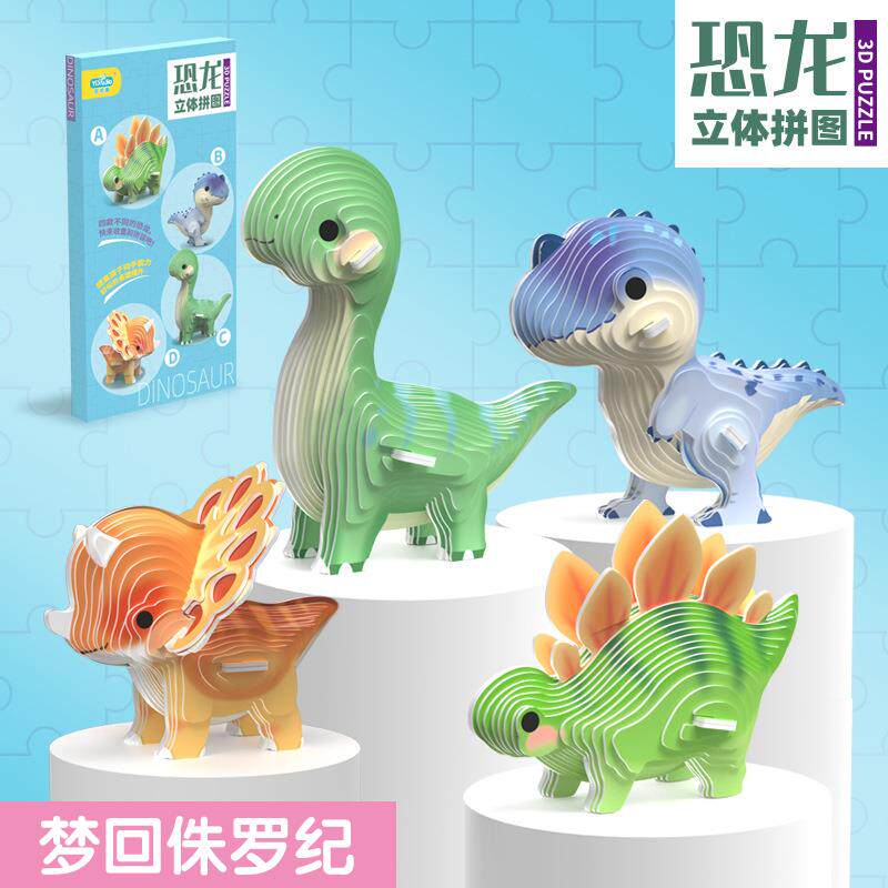 恐龙拼图3到6岁以上纸质儿童玩具动物3d立体益智手工DIY拼装模型