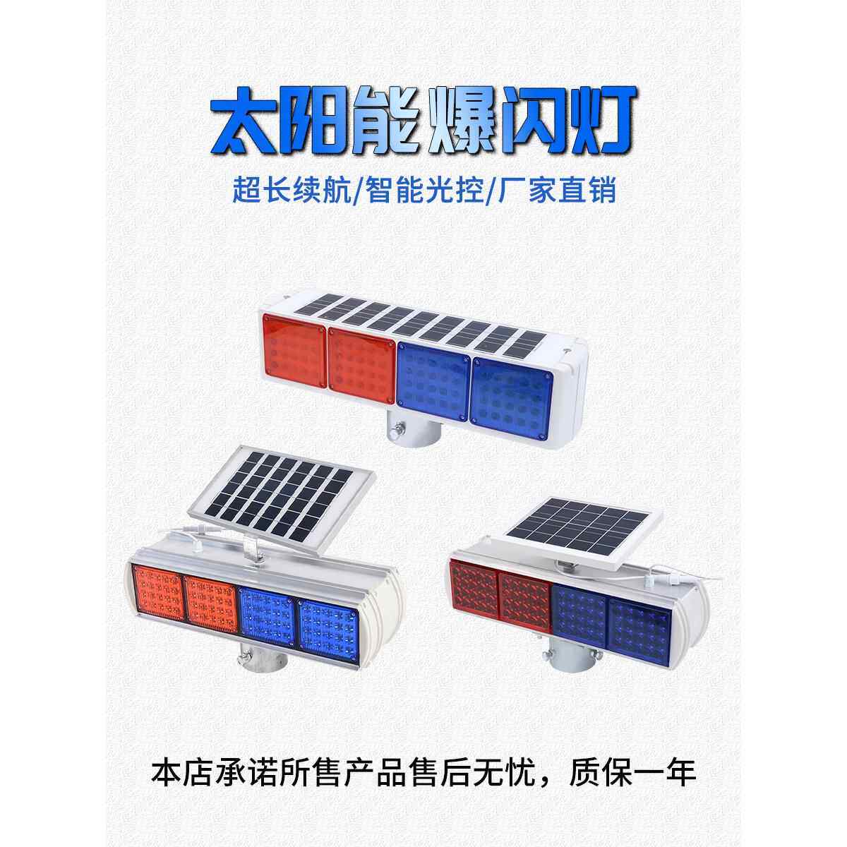 太阳能警示爆闪灯超亮红蓝闪光交通安全岗亭施工工地道路夜间强光
