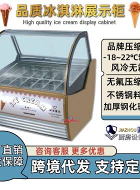 工厂直销弧形冰淇淋展示柜商用多规格冰激凌柜跨境发雪糕冷冻柜