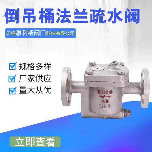 厂家供应国标CS45H-16C碳钢倒吊桶是法兰疏水阀蒸汽疏水阀DN15-65